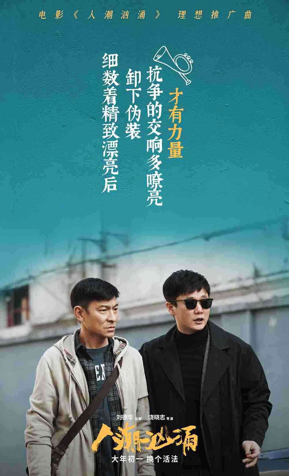 《汹涌人潮》歌词海报2 《汹涌人潮》歌词海报2